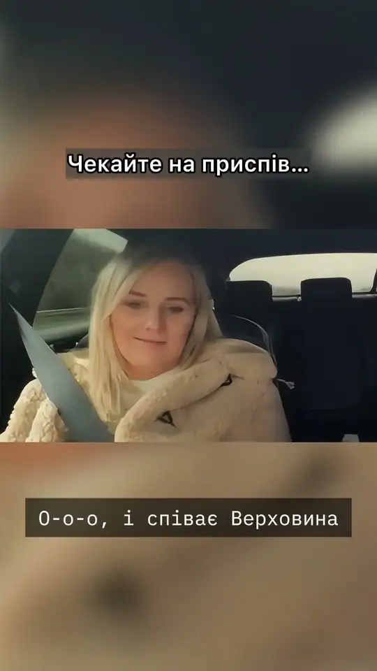 Увімкнув їй пісню про наше знайомство в машині: її реакція
